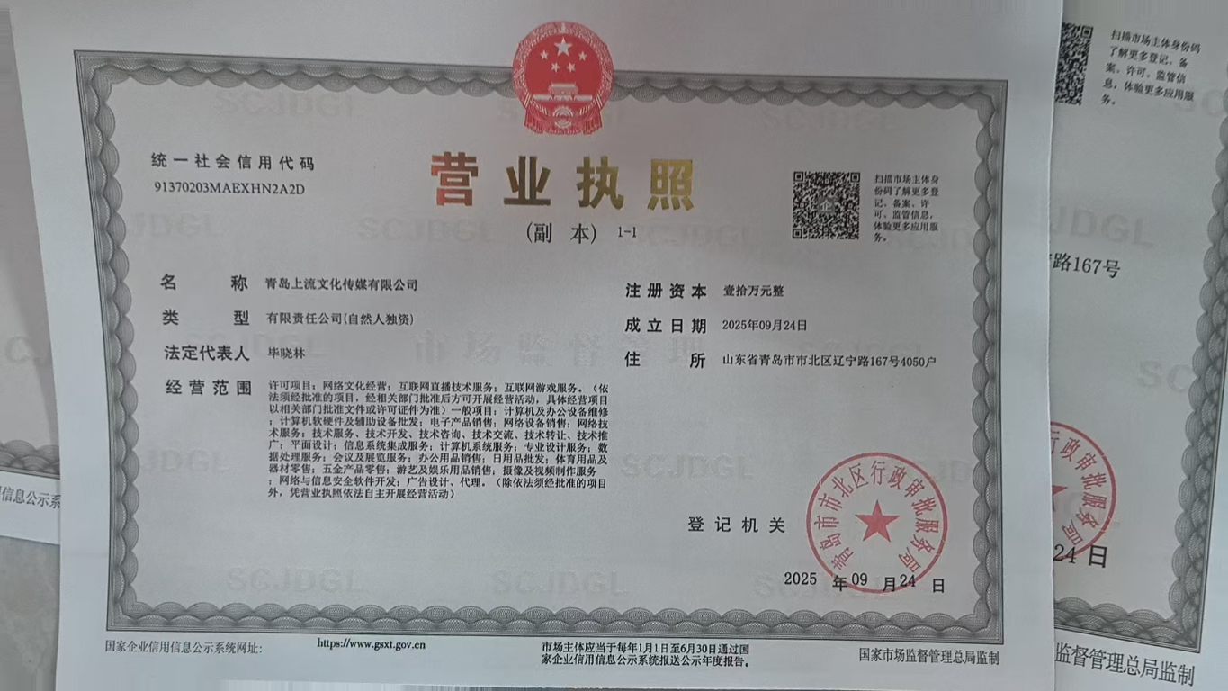 营业执照